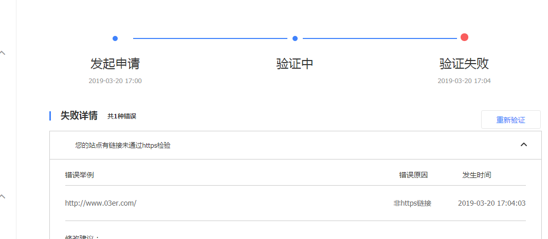 站长平台https认证失败