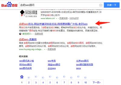 合肥seo顾问：百度首页