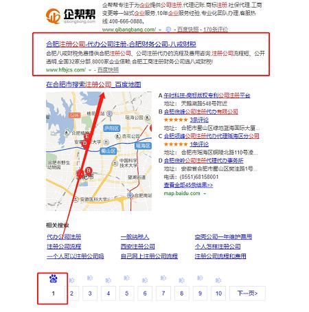 注册公司：百度首页