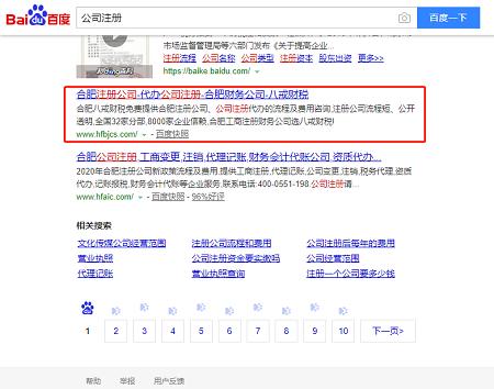 公司注册：百度首页